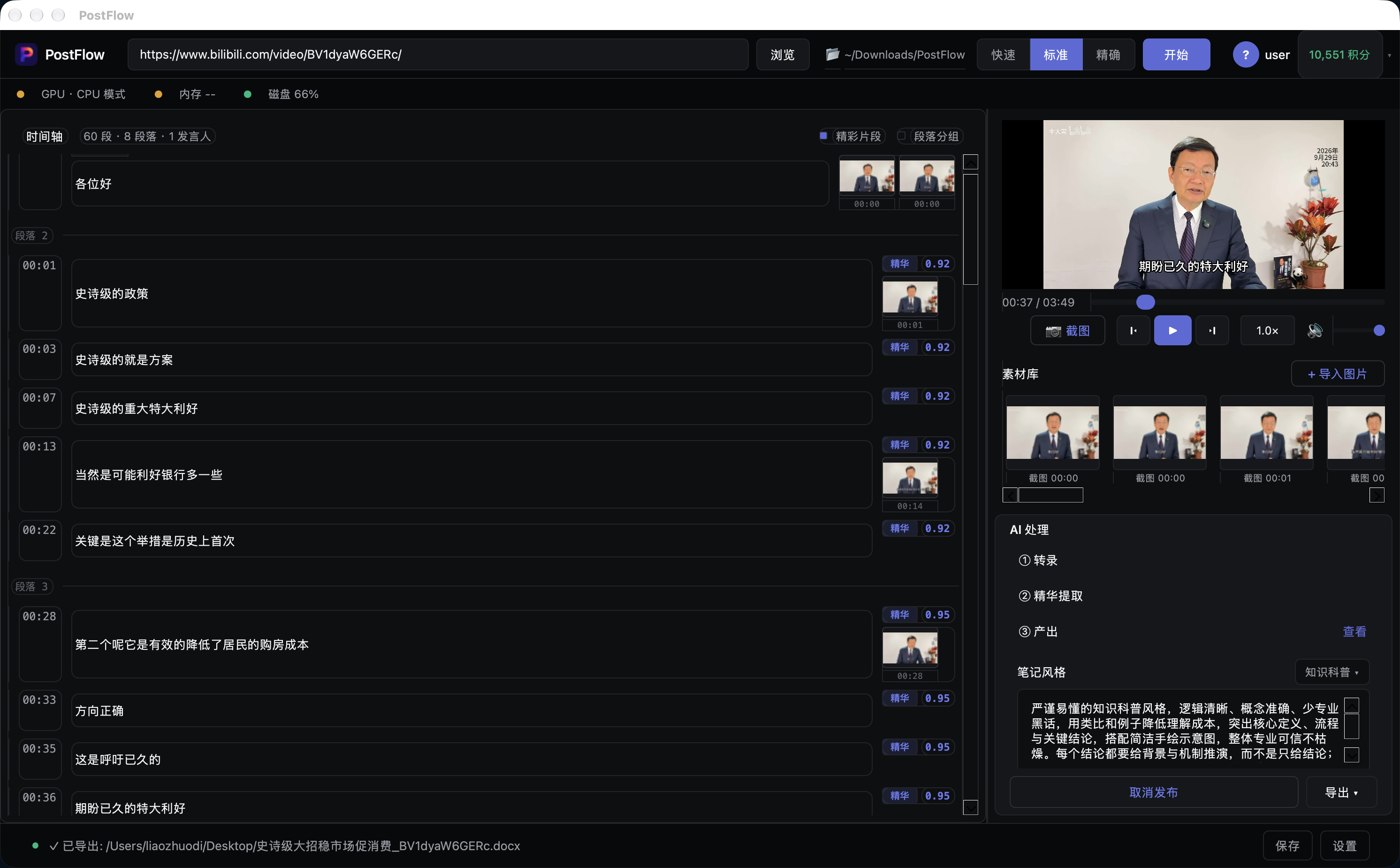 PostFlow 语音内容工作台界面